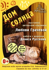 Выставка авторской керамики